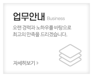 마루방인테리어_메인중간_업무안내