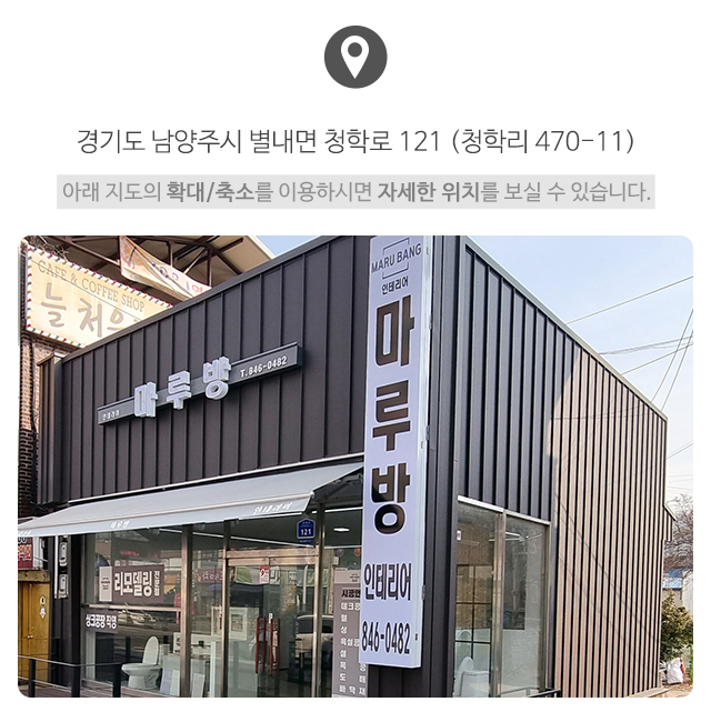 마루방인테리어_주소