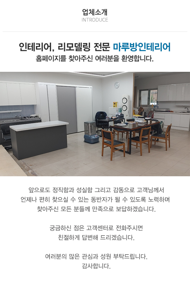 마루방인테리어_상단