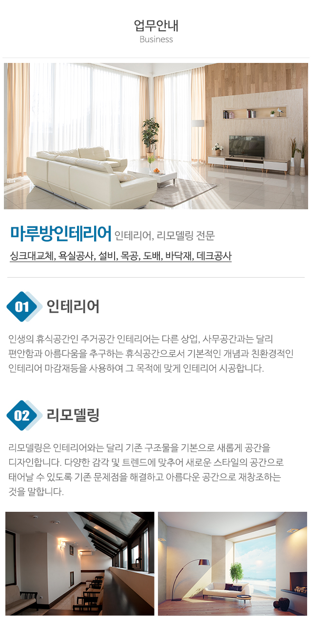 마루방인테리어_상단
