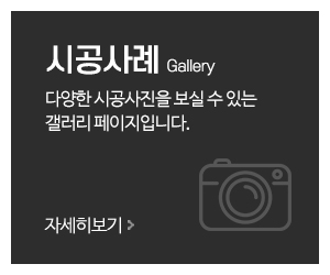 마루방인테리어_메인중간_시공사례
