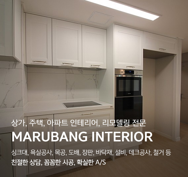 20260506142456_cpTlJ9GB.jpg_carousel_별내인테리어_별내인테리어,마루방인테리어,별내마루방인테리어,인테리어,리모델링,아파트,주택,상가,싱크대교체,욕실공사,설비,목공,도배,장판,바닥재,싱크대,별내인테리어업체,인테리어업체,남양주인테리어,남양주,별내,별내면,청락리,청학로