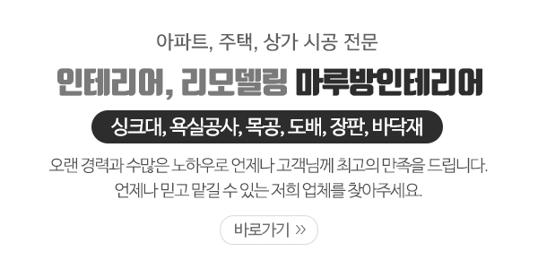 마루방인테리어_이미지